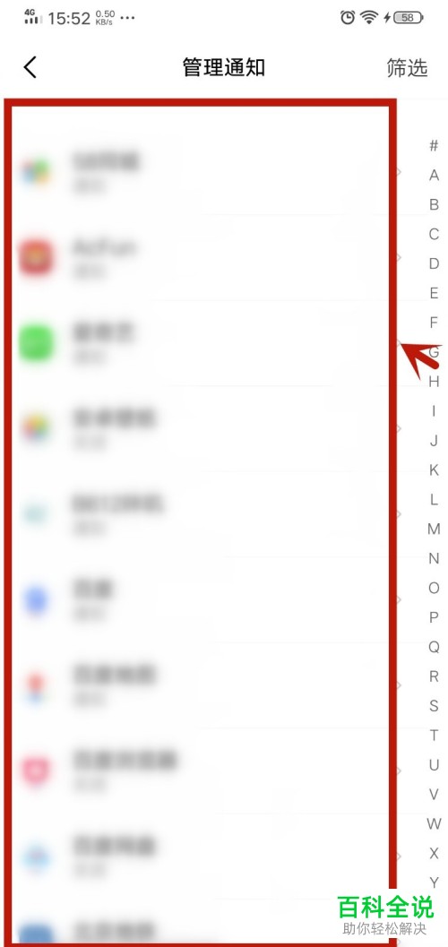 如何关闭手机应用广告通知