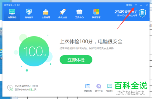 如何关闭电脑2345热点资讯弹窗