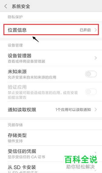 如何关闭手机的GPS位置定位服务?
