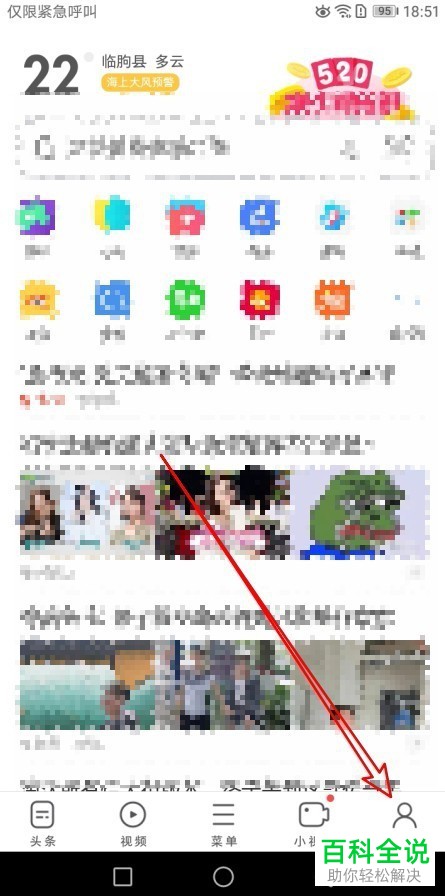 如何关闭手机版UC浏览器浏览网页时显示“大家都在搜”功能