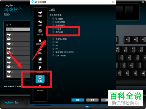 如何给罗技键盘G键分配新命令