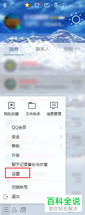 如何关闭电脑版QQ自动更新