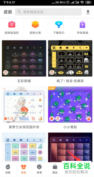 如何关闭搜狗输入法APP的应用推荐和更新提醒