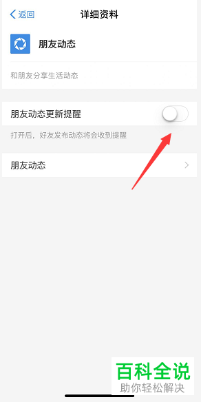 如何关闭支付宝App的朋友圈动态提示功能