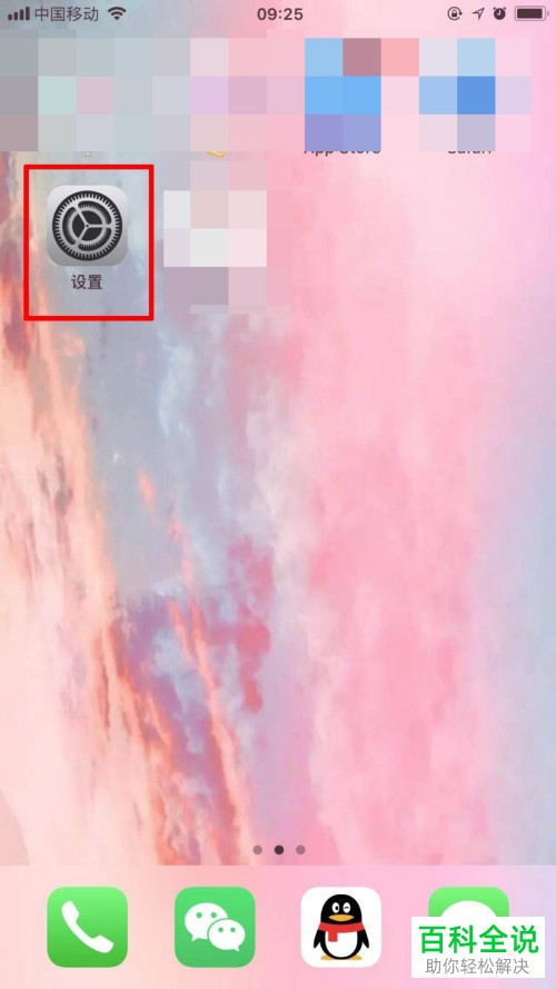 如何关闭iPhone手机低电量模式？