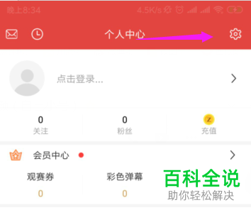 如何关掉直播TV的手机推送？
