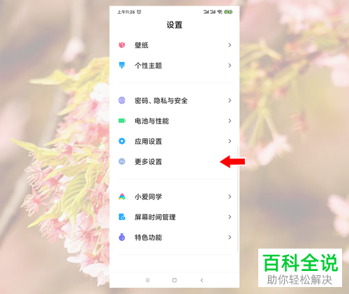 如何给小米手机设置取消锁屏界面直接进入系统桌面