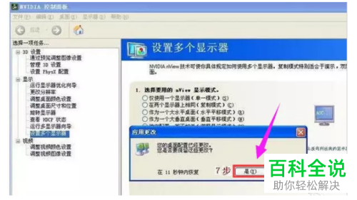 如何给台式机连接双显示器