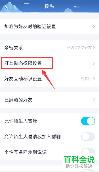 如何关闭手机QQ中的直播通知