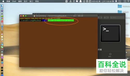 如何给苹果Mac电脑设置允许任何来源