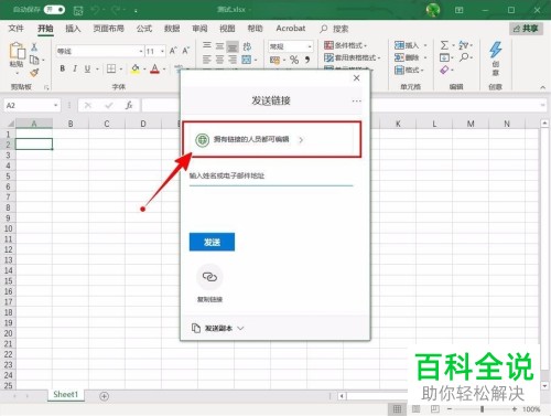 如何给excel表格设置共享以便多人同时编辑