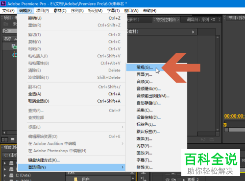 如何给PR软件设置自动弹出序列与素材匹配的对话框
