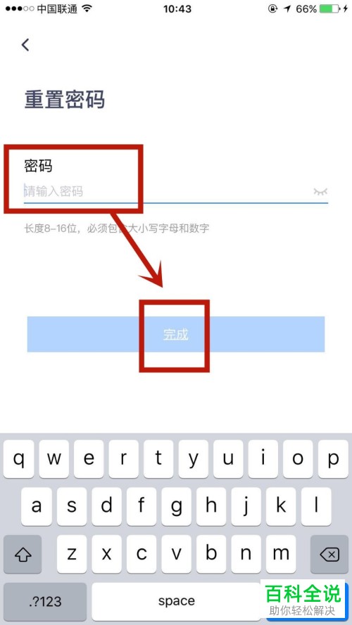 如何给腾讯会议APP设置密码