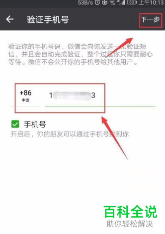 如何给微信设置账号保护