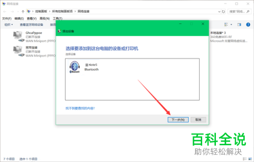 如何给电脑连接蓝牙音响
