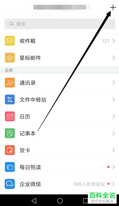 如何给QQ邮箱设置开启指纹解锁功能