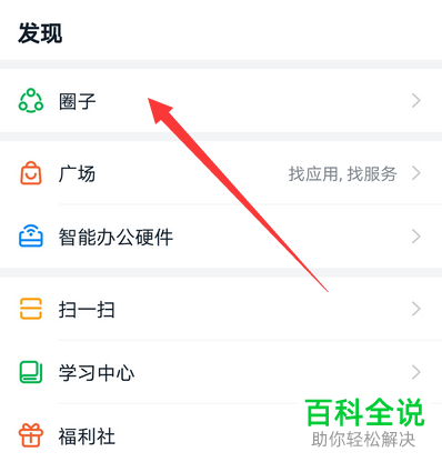 如何给钉钉圈子添加关联群