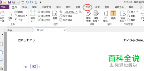 如何给pdf文件中的部分内容打马赛克