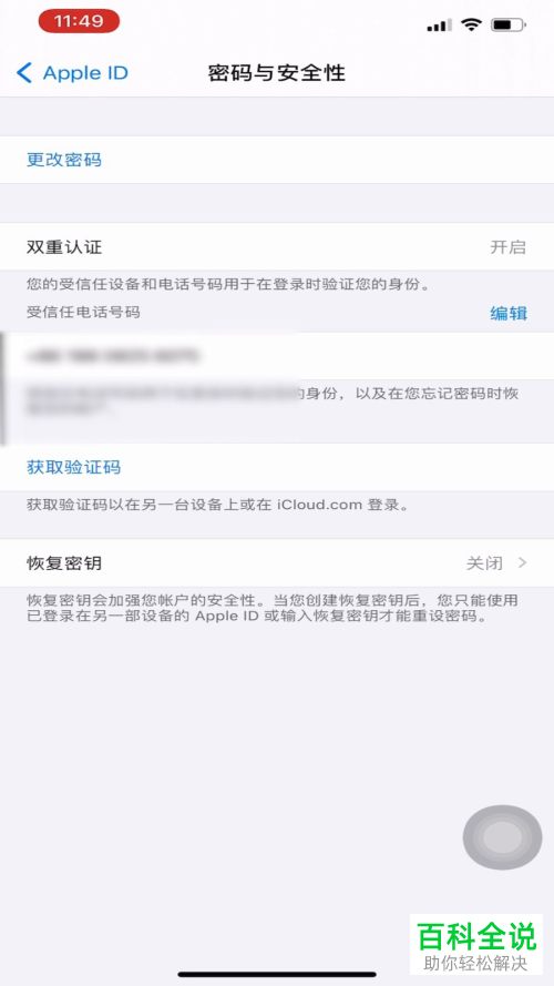 如何更改Apple ID密码