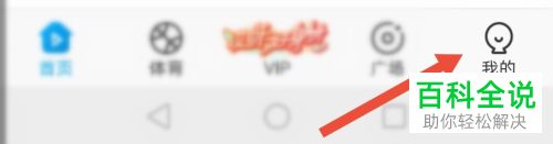 如何给咪咕视频APP设置不公开我的看单