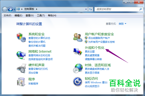 如何更换联想台式电脑的主题模式