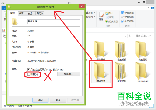 如何给电脑中的文件夹设置隐藏或显示