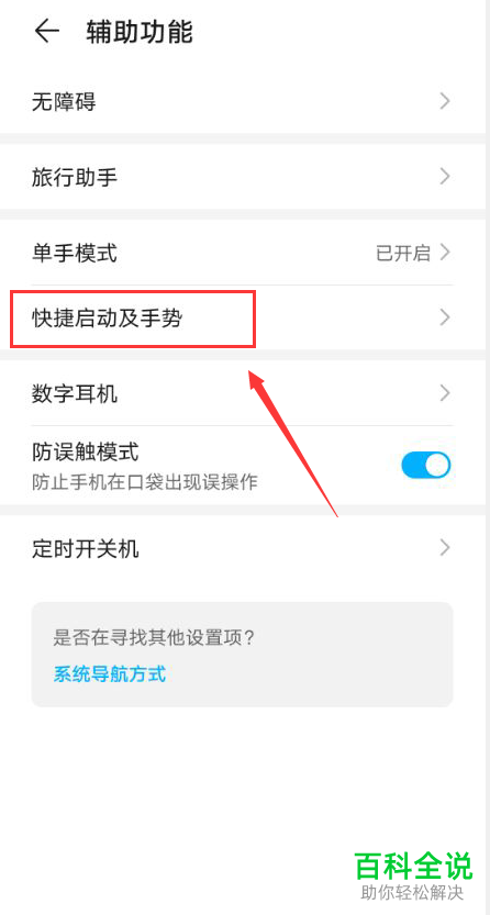 如何给华为手机设置分屏
