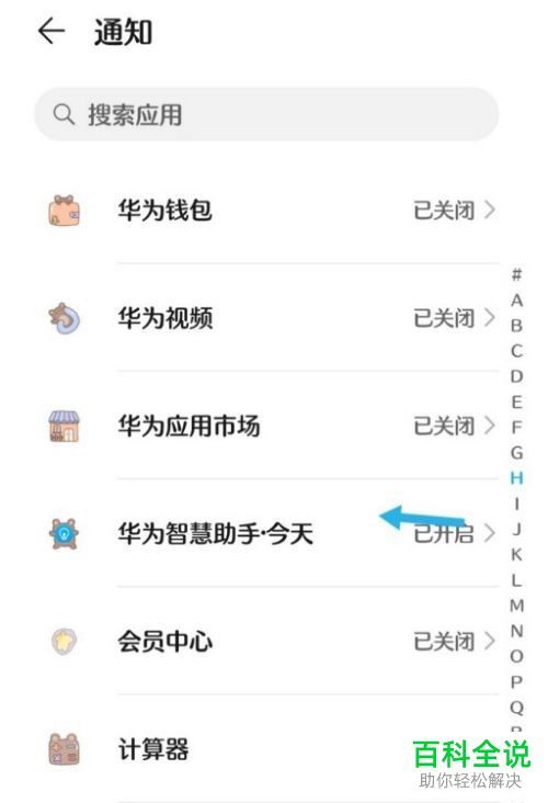 如何关闭华为手机应用通知权限