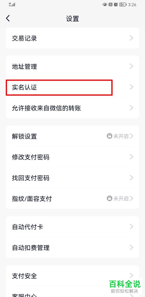 如何更改QQ账户实名认证