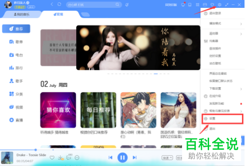 如何更改电脑版酷狗音乐中歌词的字体