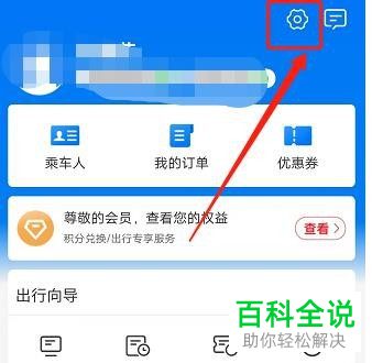 如何关闭铁路12306个性化广告