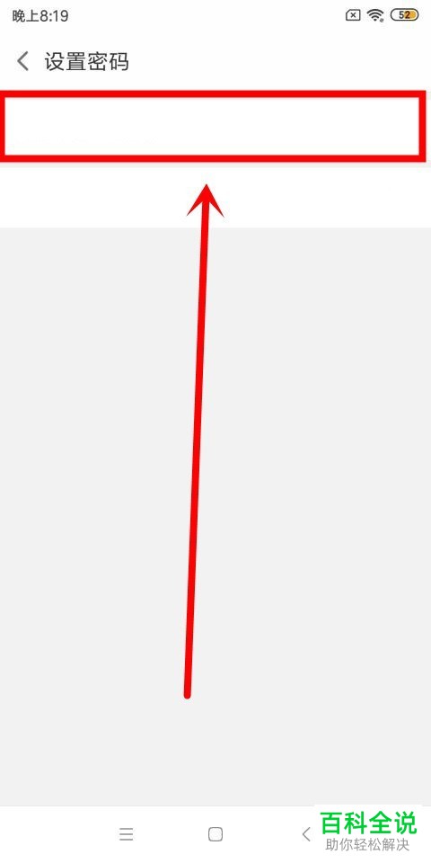 如何更改小米直播APP的登录密码