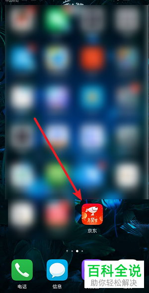 如何关注京东中看中的商品