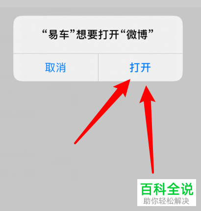 如何给易车app绑定新浪微博账号