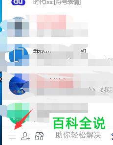 如何给电脑QQ设置不允许传送文件给好友