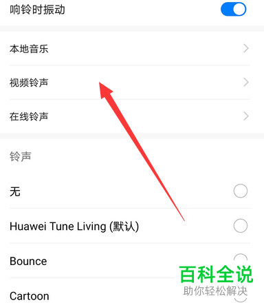 如何给华为mate30手机设置视频铃声