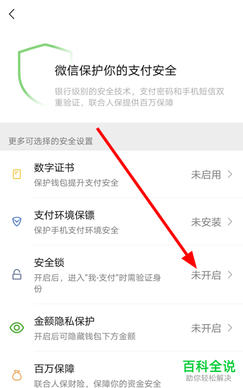 如何给微信设置进入支付页面的安全锁