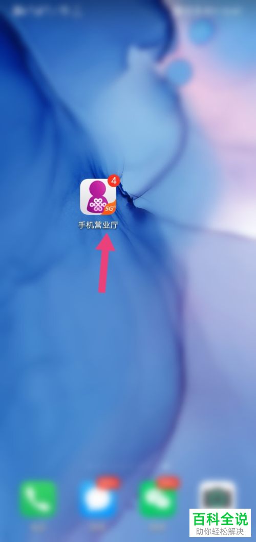 如何给联通手机营业厅设置接收优惠活动消息