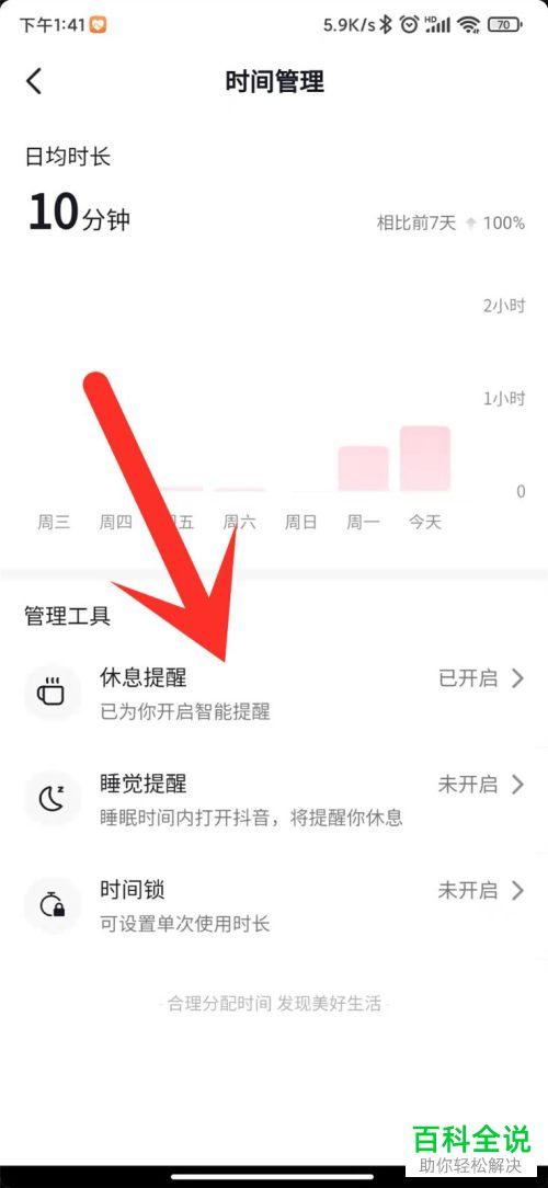 如何关闭抖音休息提醒功能