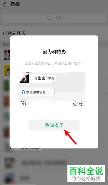 如何给微信群设置小程序的群待办