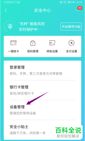 如何更改手机版招商银行的后台在线时长为5分钟