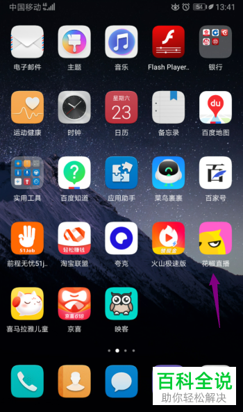 如何关闭花椒直播APP中的所有开播提醒