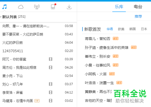 如何给PC端酷狗音乐设置歌星屏保