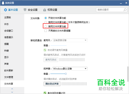 如何关闭电脑QQ中的文件共享功能