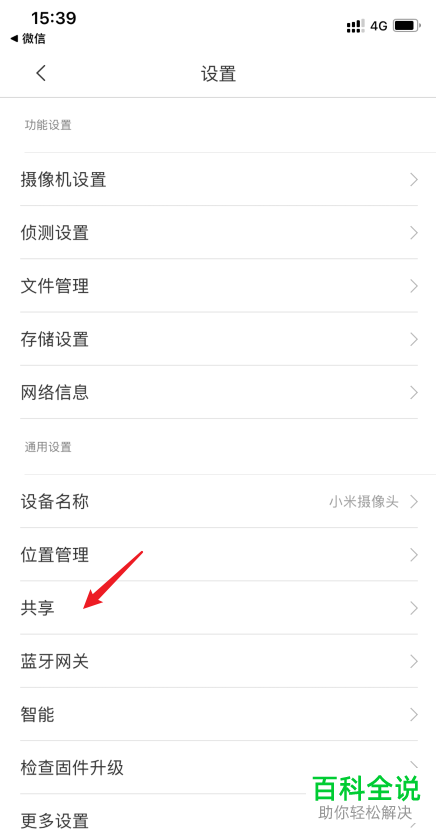 如何给小米摄像头设置连接两台手机
