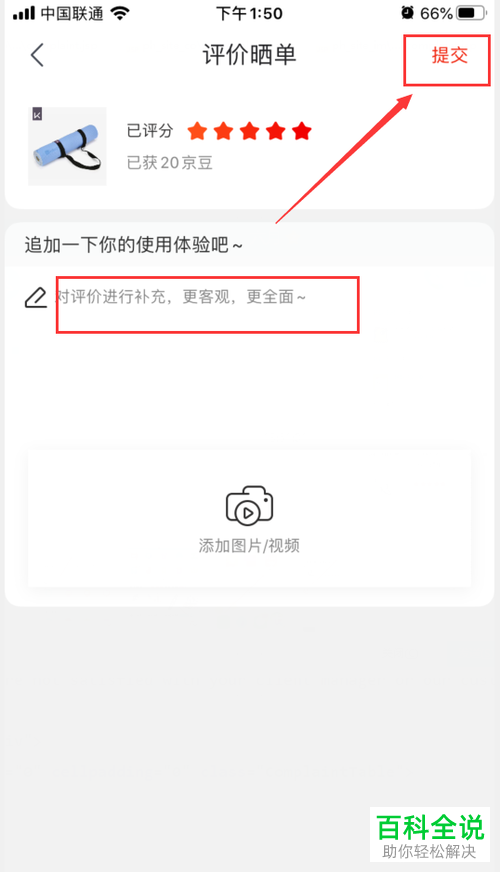 如何给京东APP中的商品进行追评
