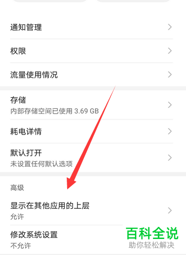 如何给手机QQ设置允许在其他应用上层显示