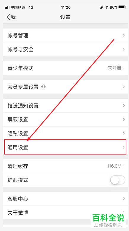 如何关闭手机微博自动播放视频功能