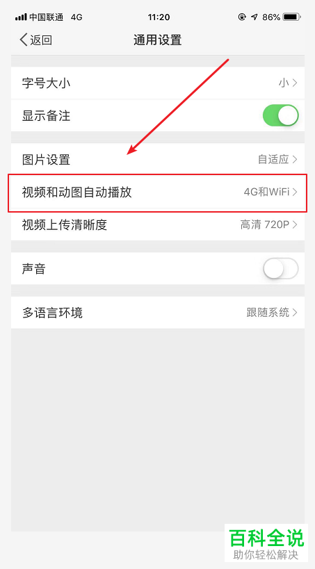 如何关闭手机微博自动播放视频功能