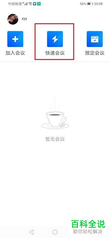 如何给腾讯会议设置显示参会时长